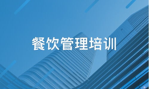 陜西華仁餐飲管理、華夏小吃培訓(xùn)與淘學(xué)培訓(xùn)深度解析