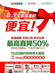 家具建材促銷宣傳單PSD素材全攻略 高清模板下載，助您銷量倍增